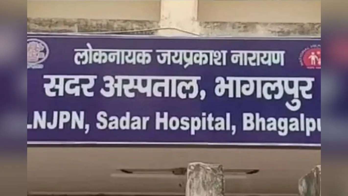 आज किस डॉक्टर की है ड्यूटी? देखें भागलपुर सदर अस्पताल का पूरा OPD शेड्यूल